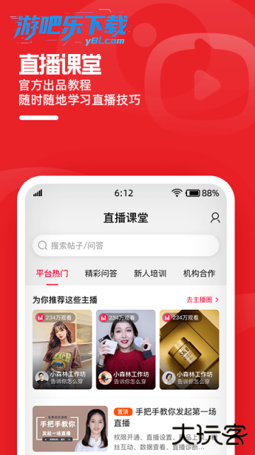 淘宝主播app官方版下载