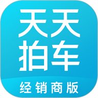 天天拍车经销商版app5.1.9免费版