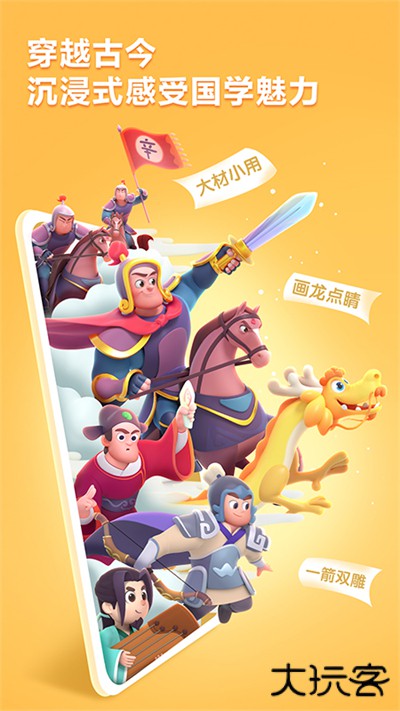 洪恩成语安卓版