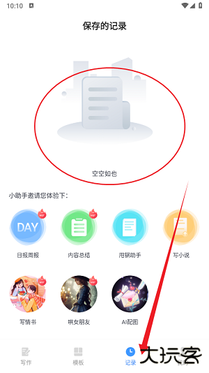 日报周报生成助手