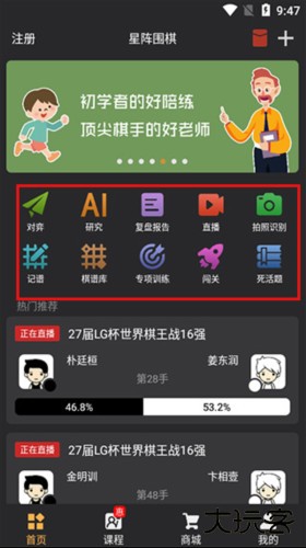 星阵围棋截图 4