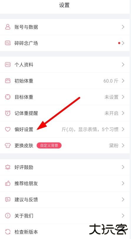 体重小本极速版
