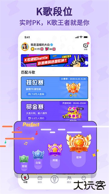 酷狗唱唱斗歌版免费下载