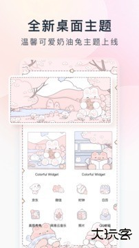 colorfulwidget万能桌面主题小组件免费下载