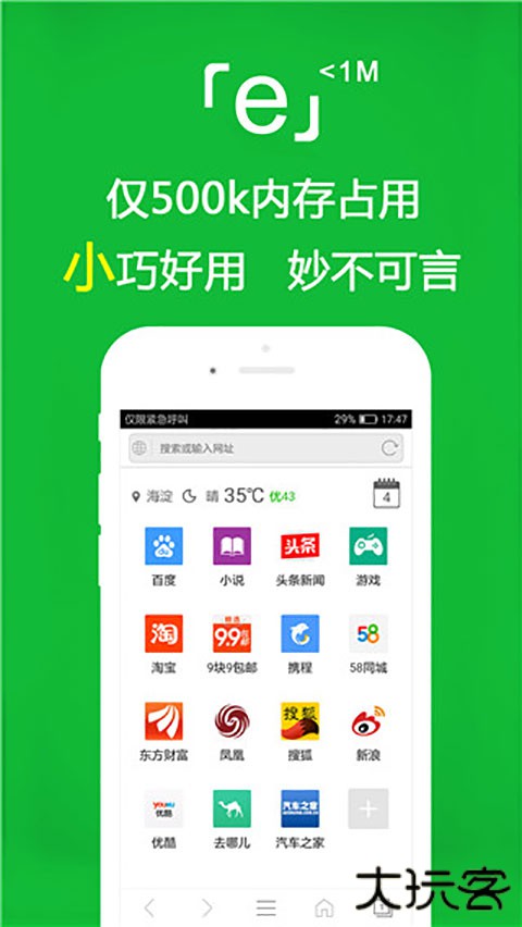 e浏览器手机版 v3.4.7安卓版