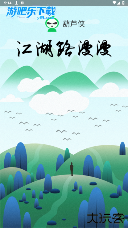 葫芦侠下载安装最新版本