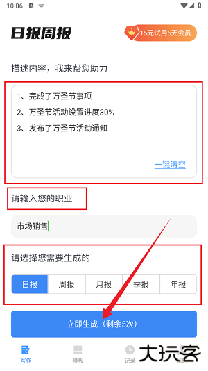 日报周报生成助手