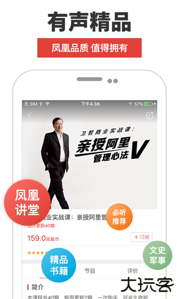 凤凰FM软件