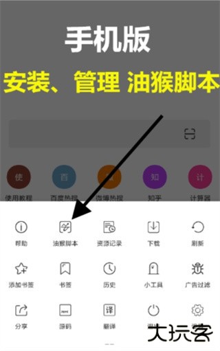 油猴浏览器