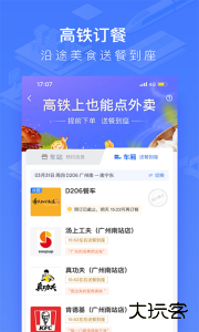 掌上高铁官方版最新版下载 v4.0.1安卓版