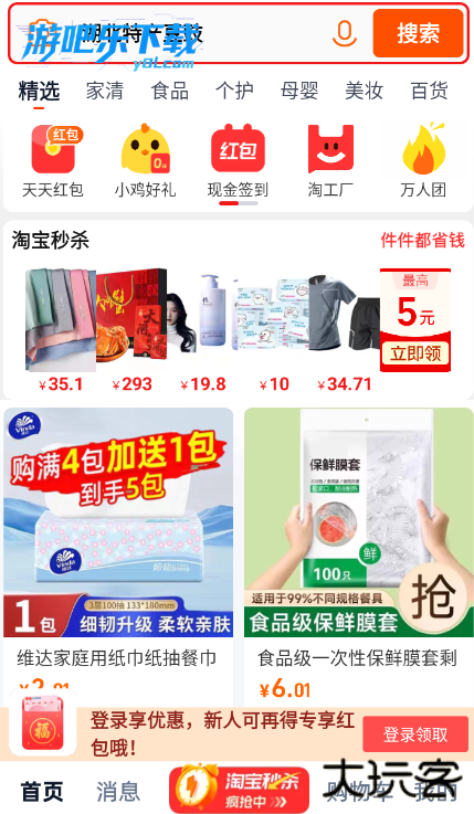 淘特特价版免费下载安装