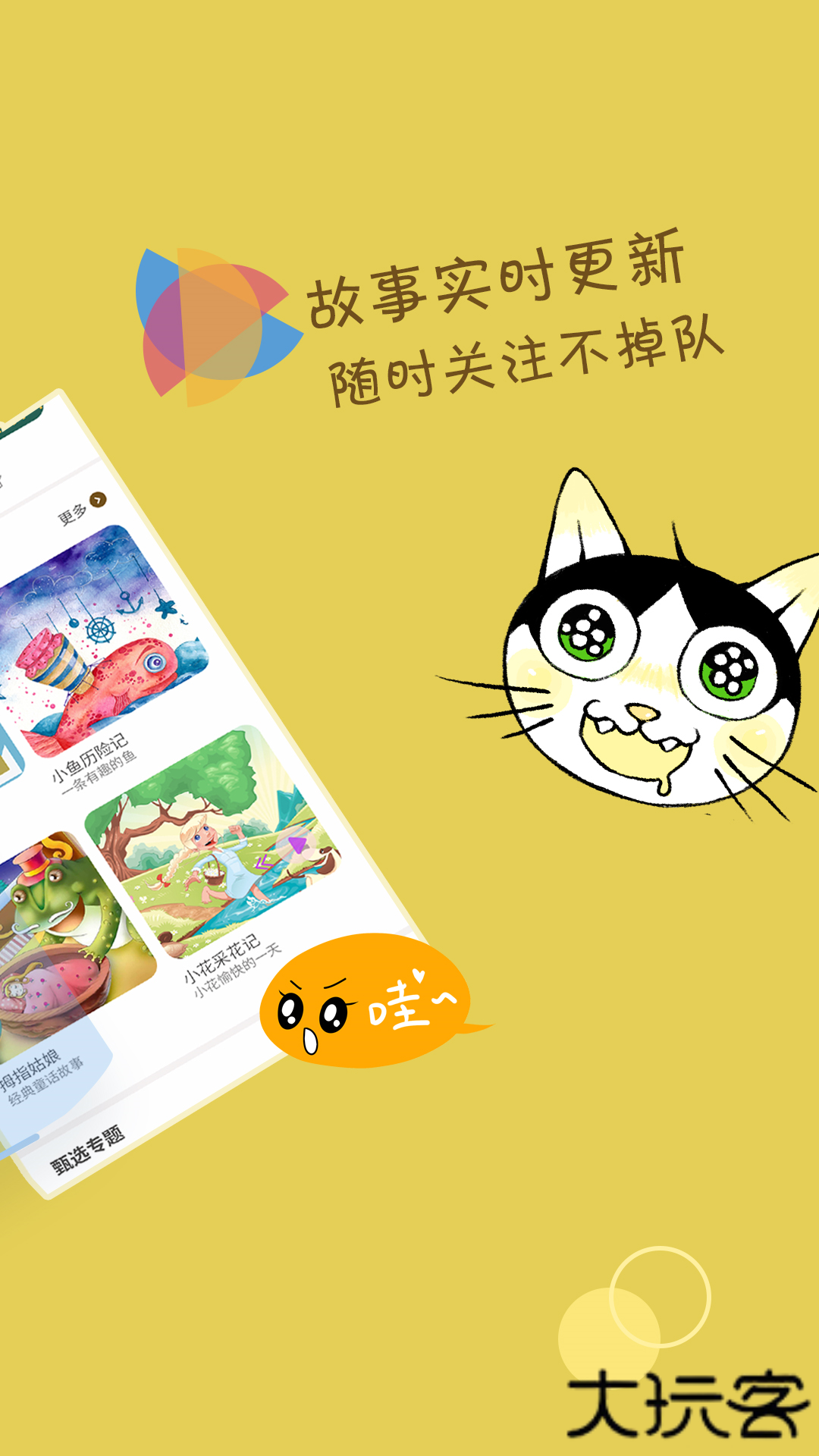 宝宝故事app官方版安卓v3.3.0