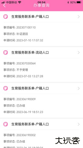 常州掌上计生安卓版