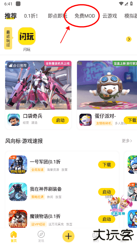 闪玩怎么修改数值