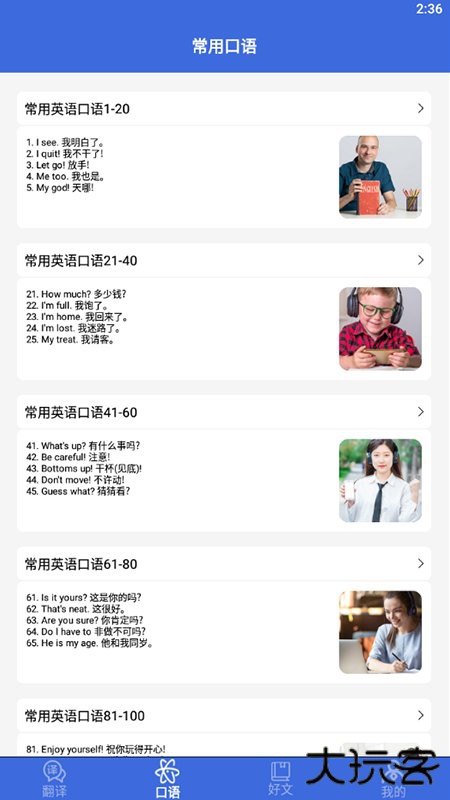 自动翻译器移动端免费下载