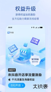 抖店最新版手机客户端下载 v12.7.5安卓版