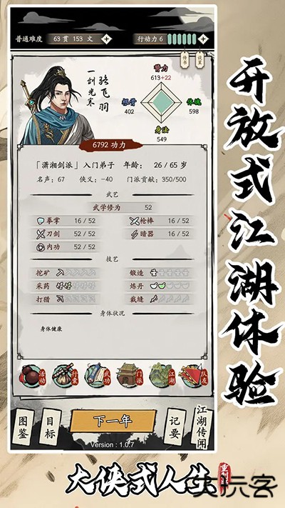 大侠式人生重制版最新版下载