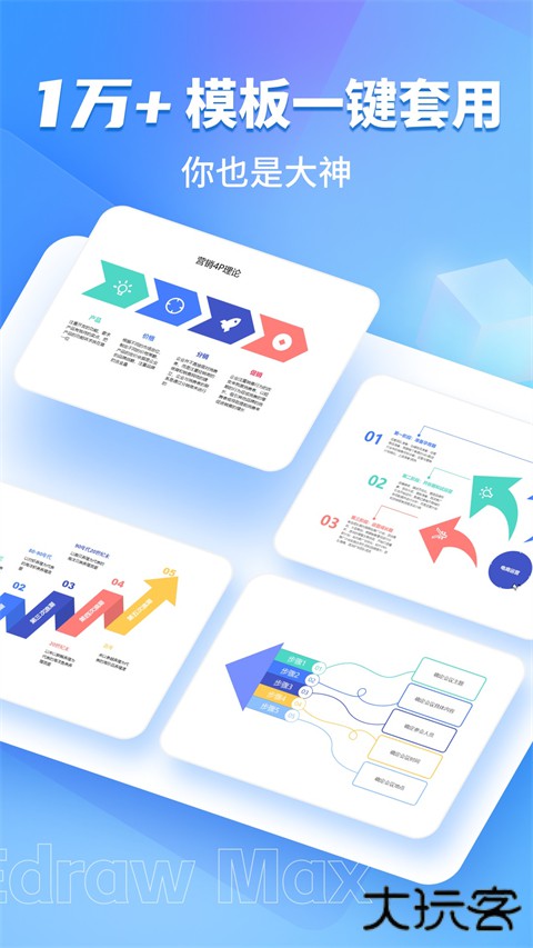 亿图图示安卓版