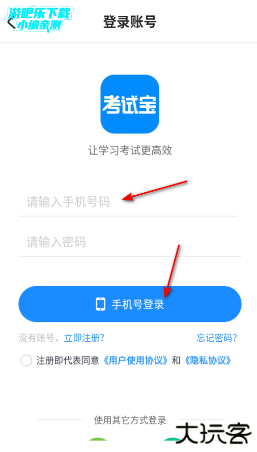 考试宝2026最新版