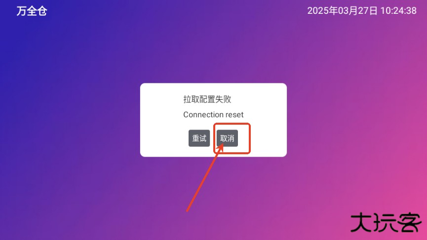 万全仓TV电视版