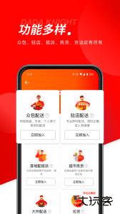 达达骑士版app最新版下载 v12.17.1安卓版