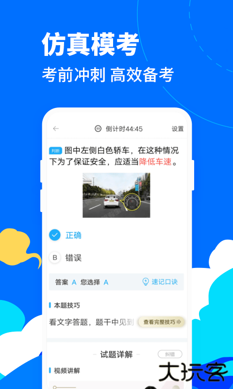 驾考宝典客货车app最新版本下载v8.77.0