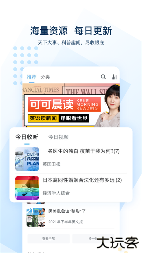 可可英语安卓版