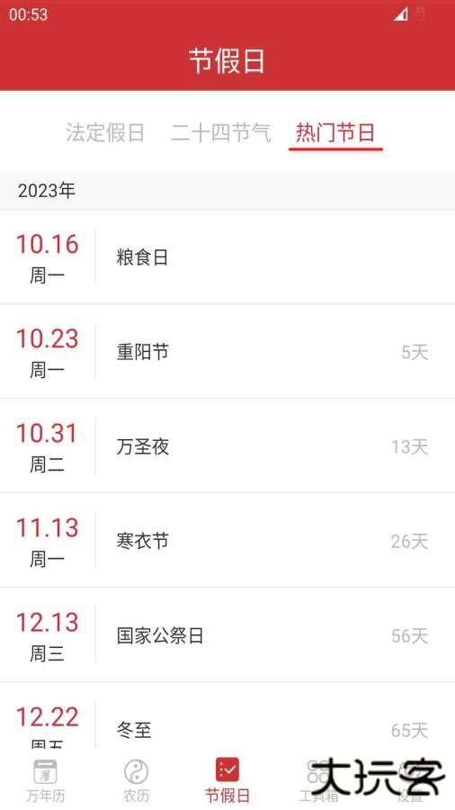 桔子万年历最新版下载