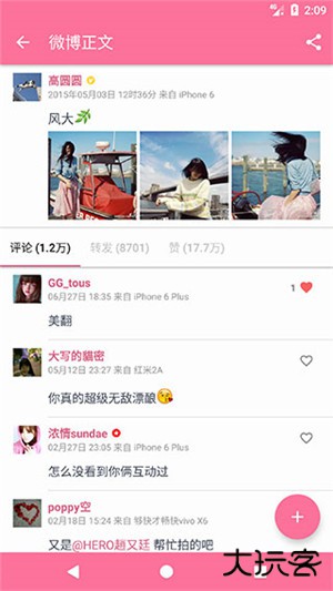 Share微博高级版免费下载