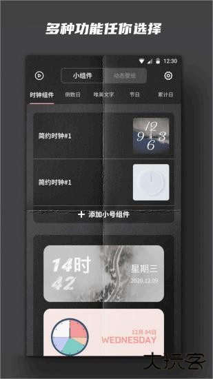 时钟小组件安卓版