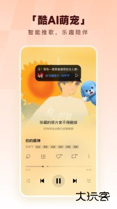 酷狗音乐官方版最新版下载 v20.5.3安卓版