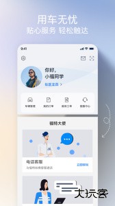 福特派互联最新版下载 v6.8.0安卓版