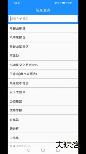 马鞍山掌上公交最新版下载 v2.3.18安卓版