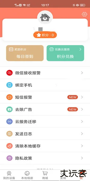 掌上看家app