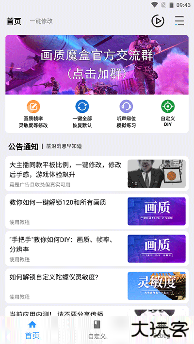 画质魔盒苹果版