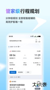 慧通差旅app官方版下载 v8.7.3安卓版