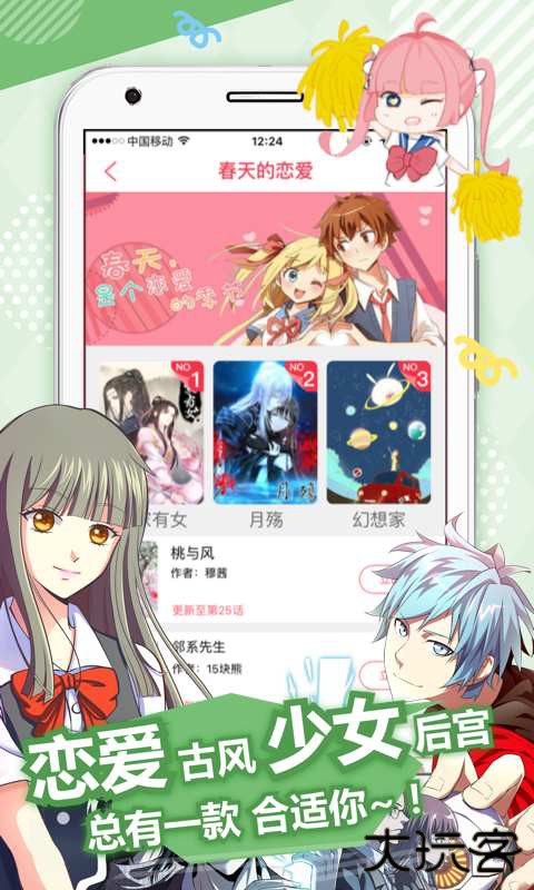 麦萌漫画安卓版