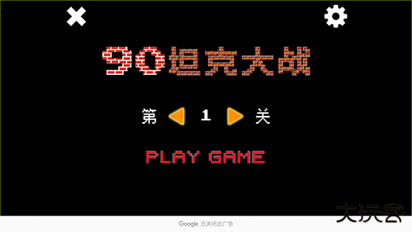 90坦克大战最新版下载