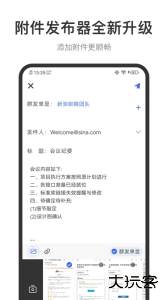 新浪邮箱客户端下载 v2.1.27安卓版
