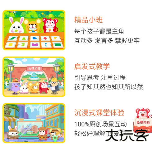 火花思维家长端最新版