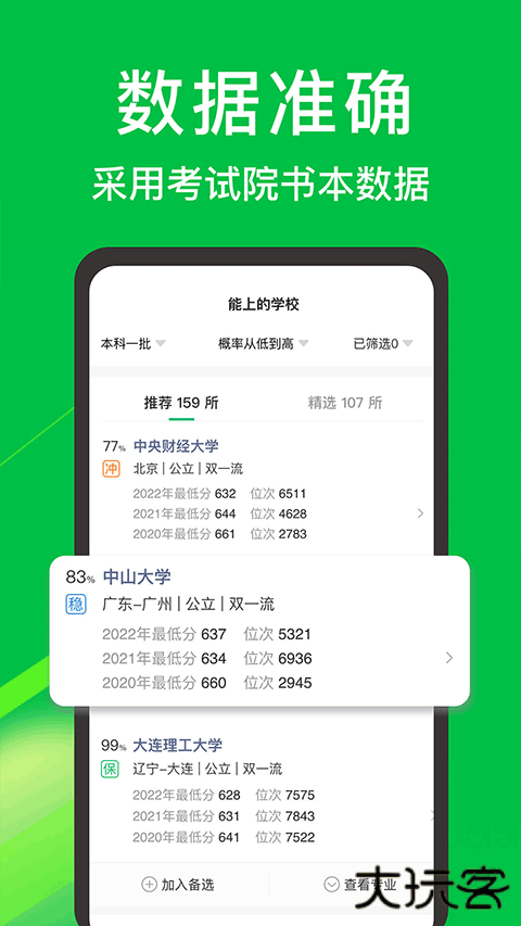 圆梦志愿安卓版v7.1.0