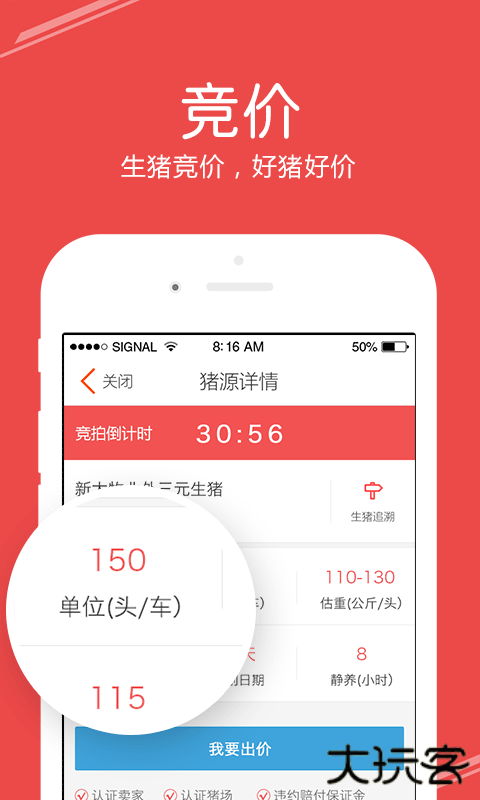 国家生猪市场app安卓版