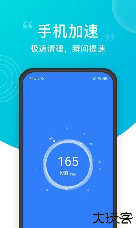清理大师免费版app下载V11.6.111