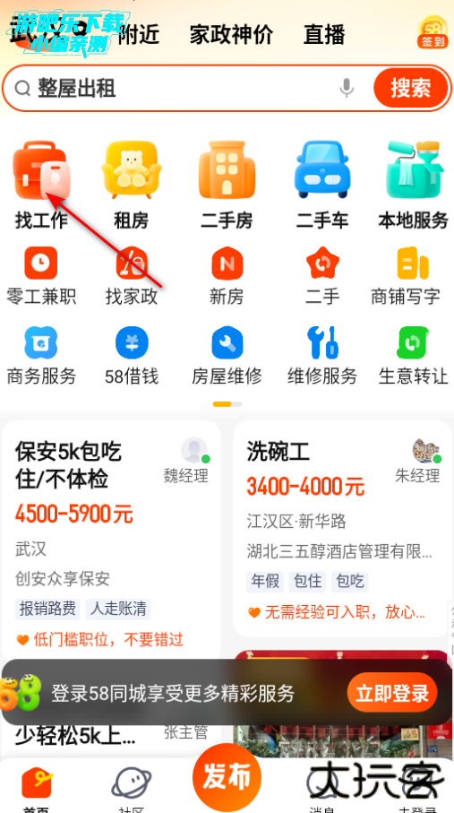58同城app下载最新版本2025 58同城app下载最新版本2025