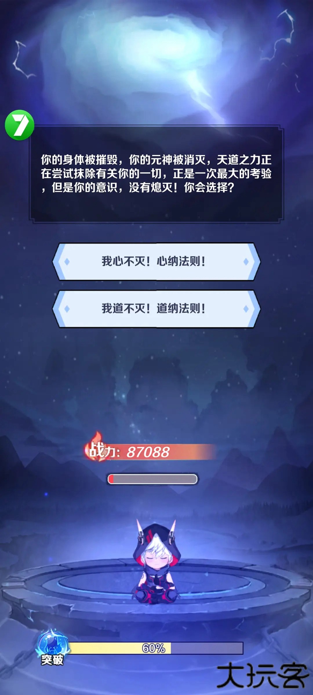 摆烂式修仙最新版下载
