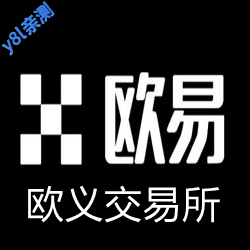 欧义交易所官方下载