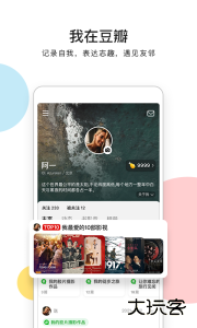 豆瓣手机版下载 v7.115.0安卓版