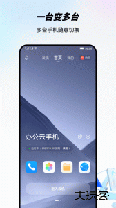 移动云手机app最新版下载 v6.2.0.20260206安卓版