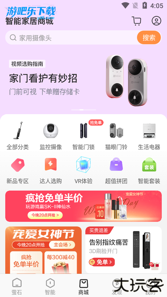 萤石云摄像头app下载安装