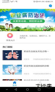 职业健康培训平台官方版客户端下载 v1.21.0安卓版
